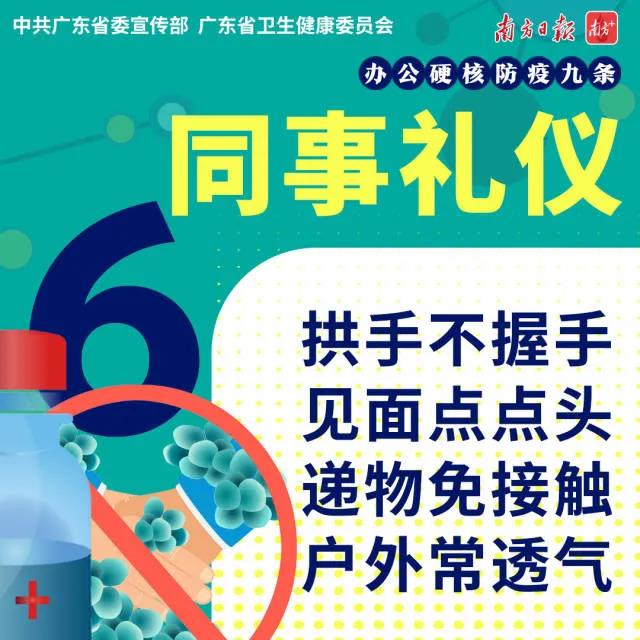 凯时娱乐绿化公司办公硬核防疫九条之第六条：同事礼仪