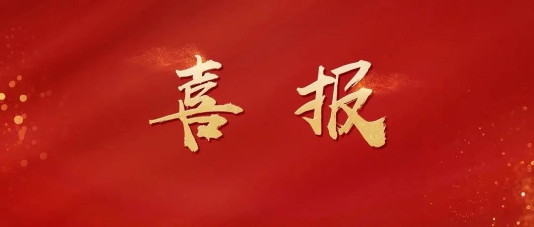 乐成对接！佛山园林绿化公司祝贺中国航天。