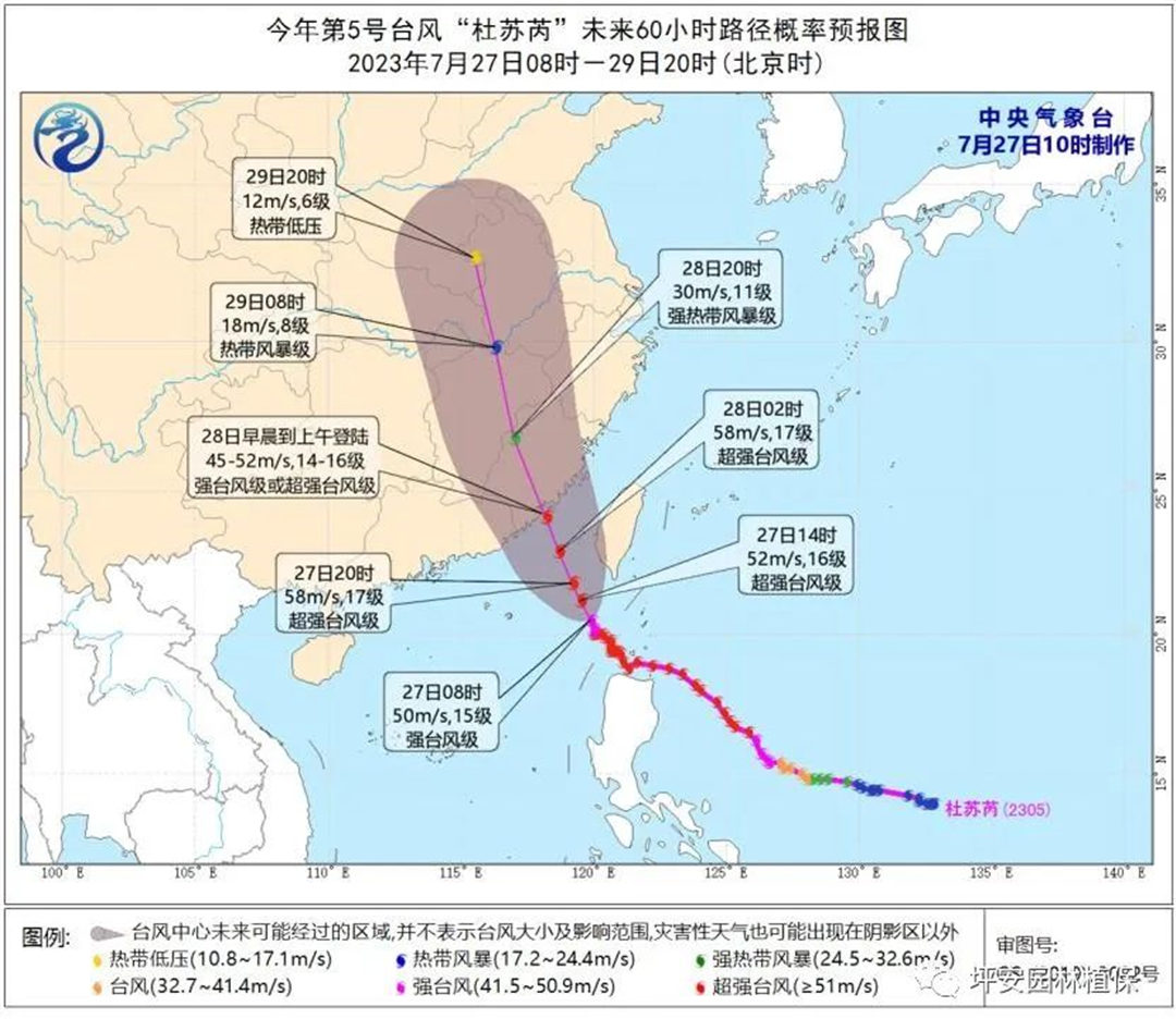 台风“杜苏芮”路径